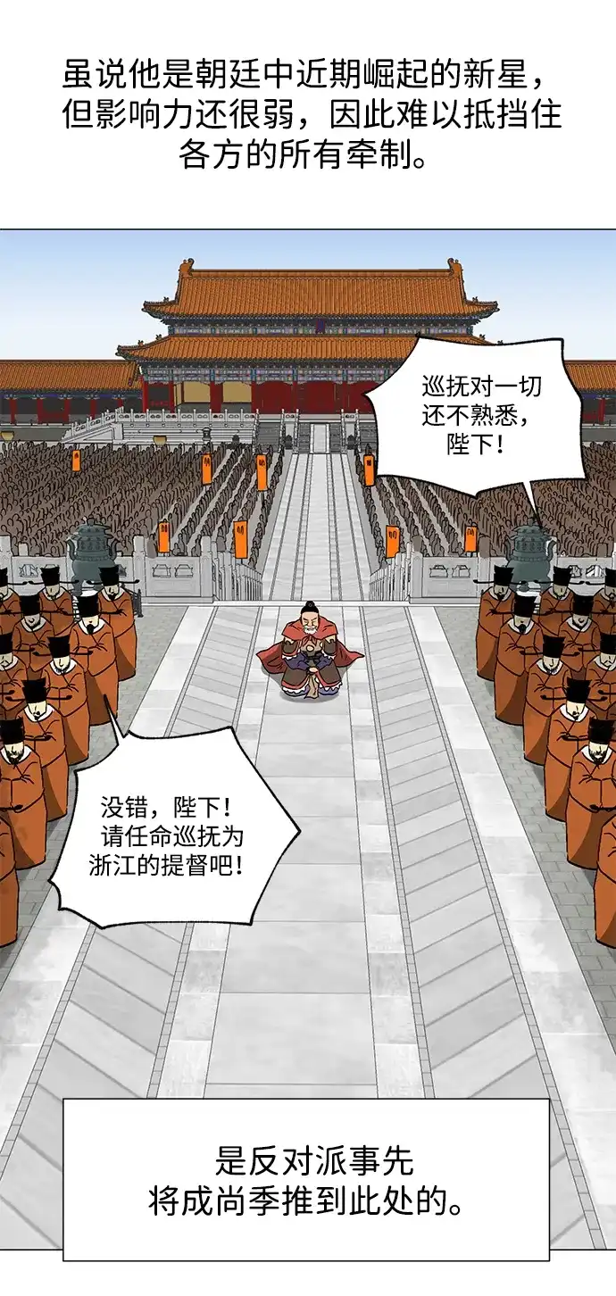 无限升级in武林 [第2季] 第42话 市街战 第7页