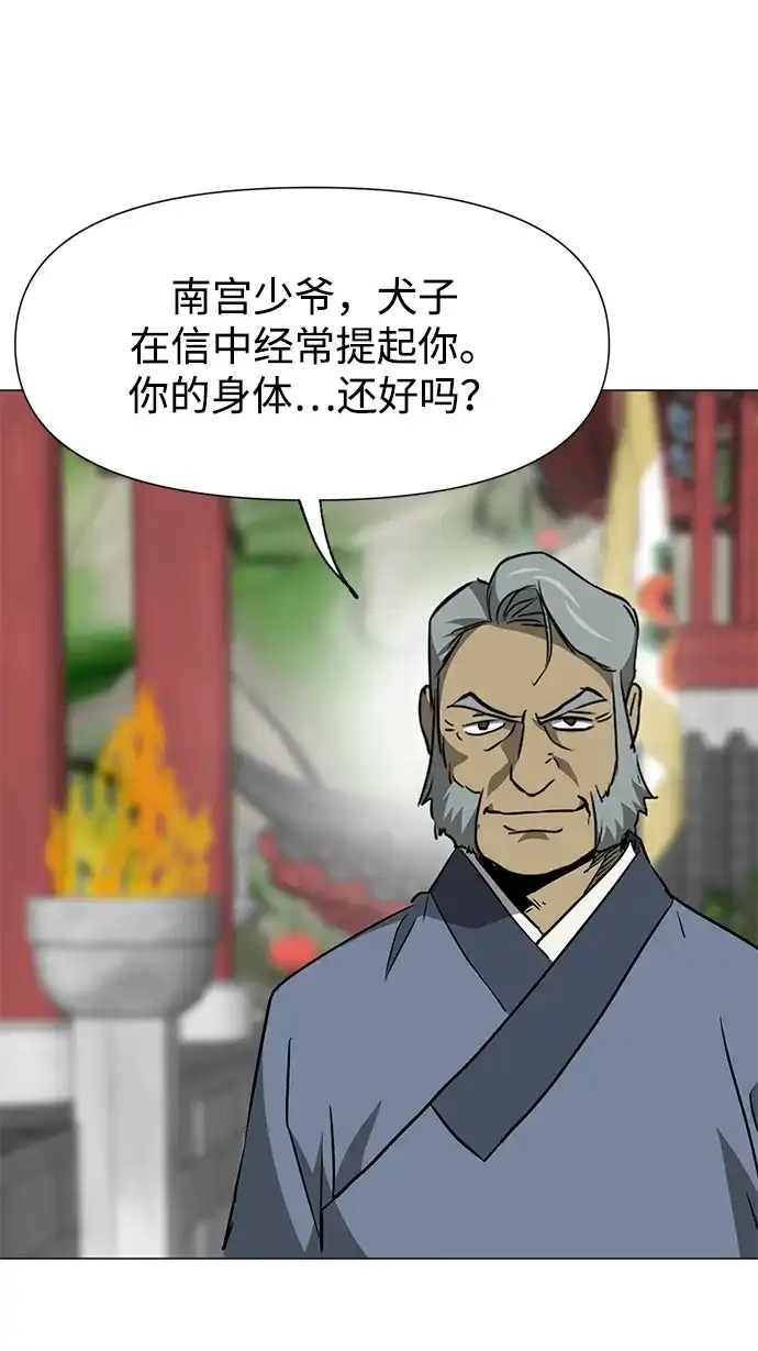 无限升级in武林 [第2季] 第42话 市街战 第100页