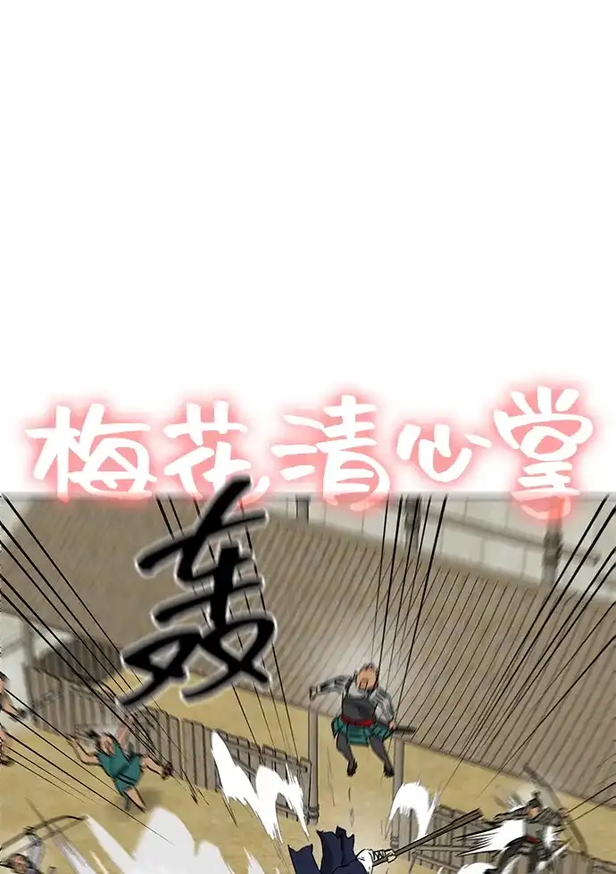 无限升级in武林 [第2季] 第42话 市街战 第38页
