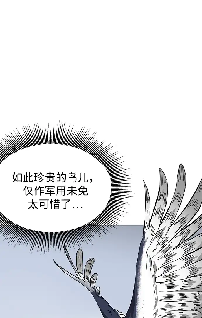 无限升级in武林 [第2季] 第42话 市街战 第57页