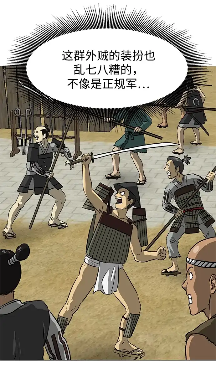 无限升级in武林 [第2季] 第42话 市街战 第53页