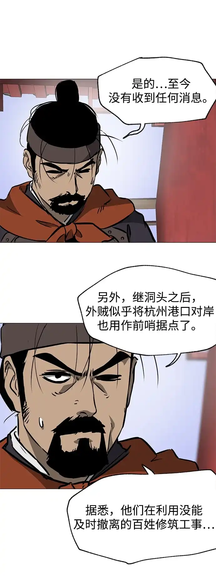 无限升级in武林 [第2季] 第42话 市街战 第85页