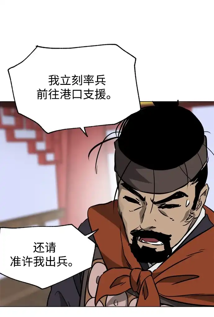 无限升级in武林 [第2季] 第42话 市街战 第90页