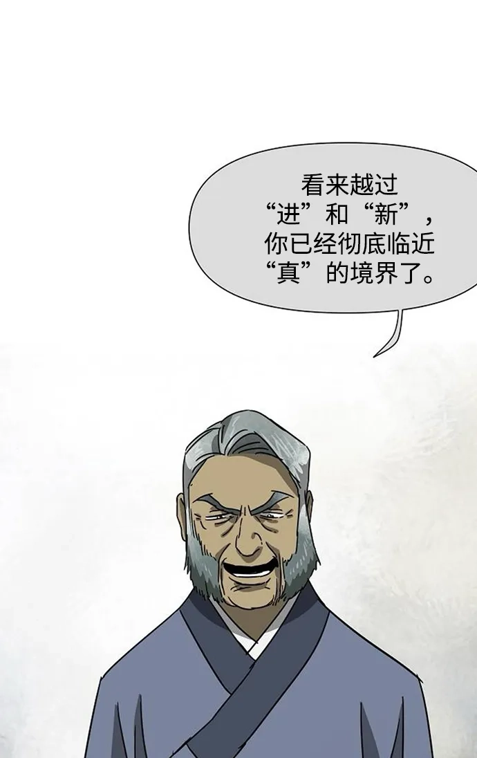 无限升级in武林 [第2季] 第42话 市街战 第116页