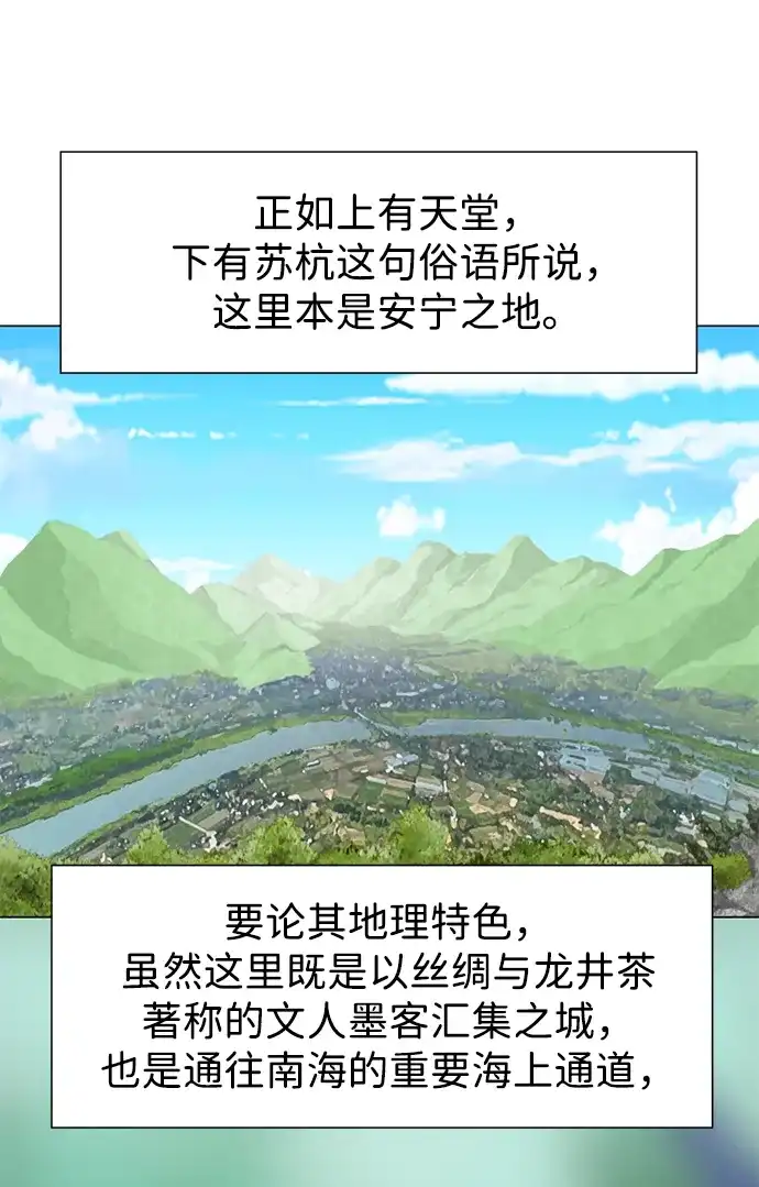 无限升级in武林 [第2季] 第42话 市街战 第3页