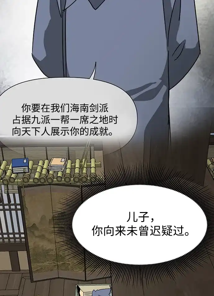 无限升级in武林 [第2季] 第42话 市街战 第117页