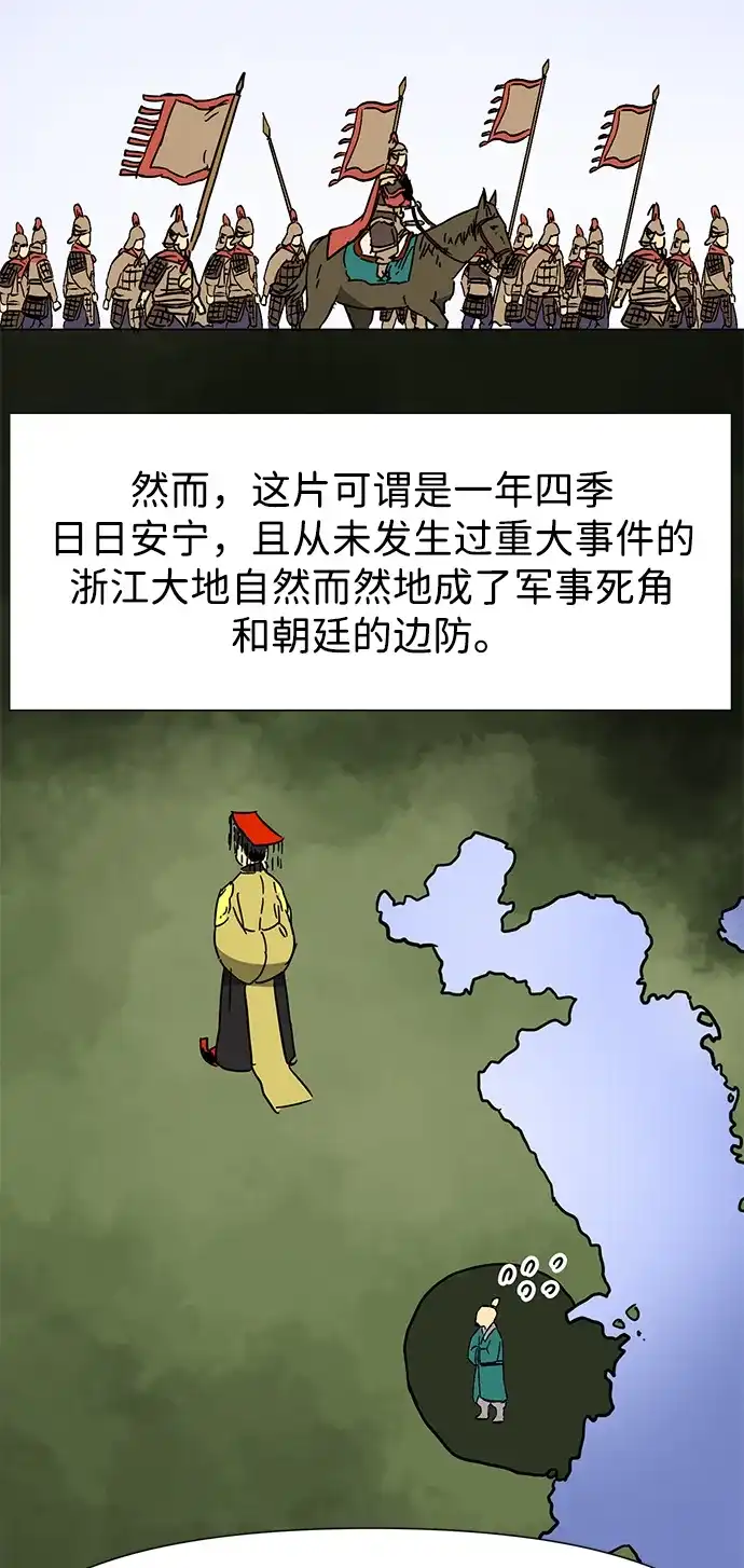 无限升级in武林 [第2季] 第42话 市街战 第5页