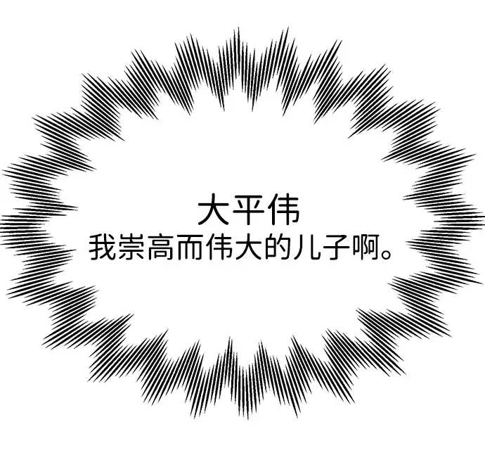 无限升级in武林 [第2季] 第42话 市街战 第125页