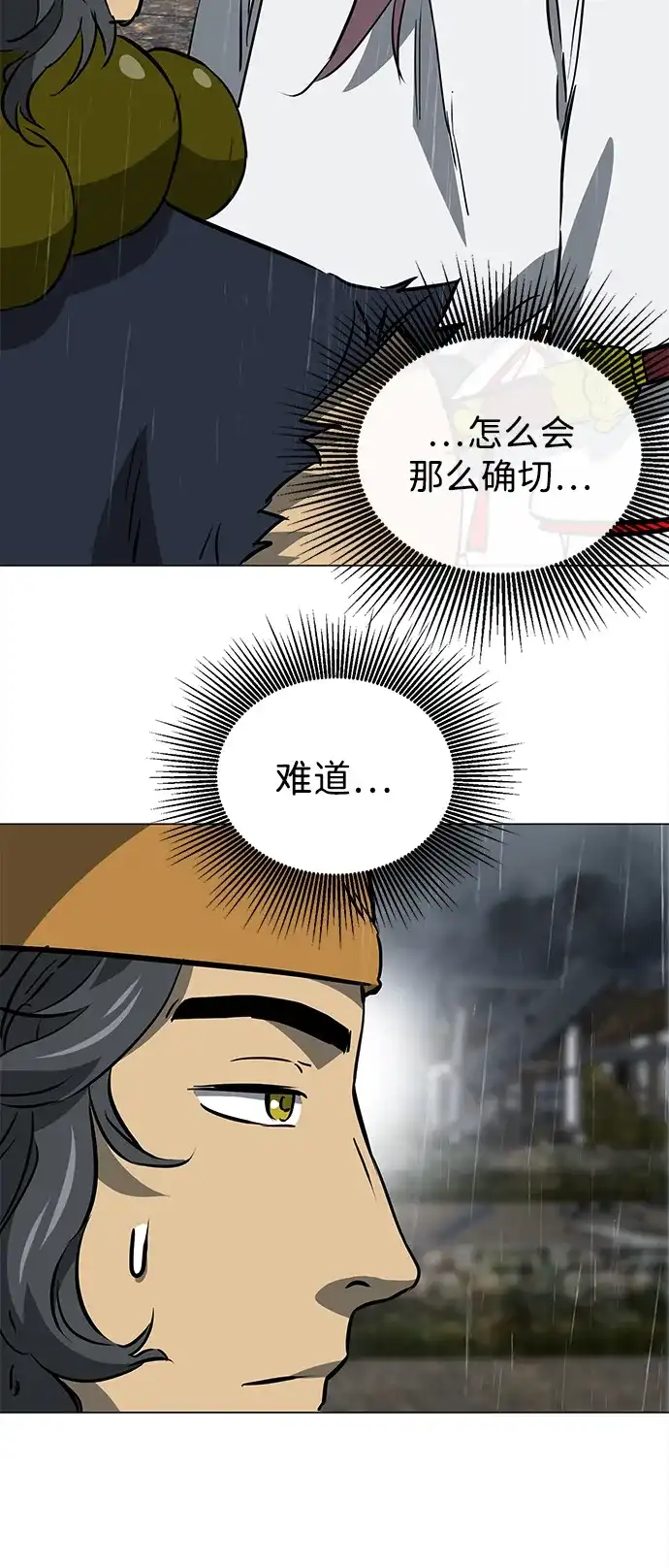 无限升级in武林 [第2季] 第43话 市街战（2）埋伏 第17页