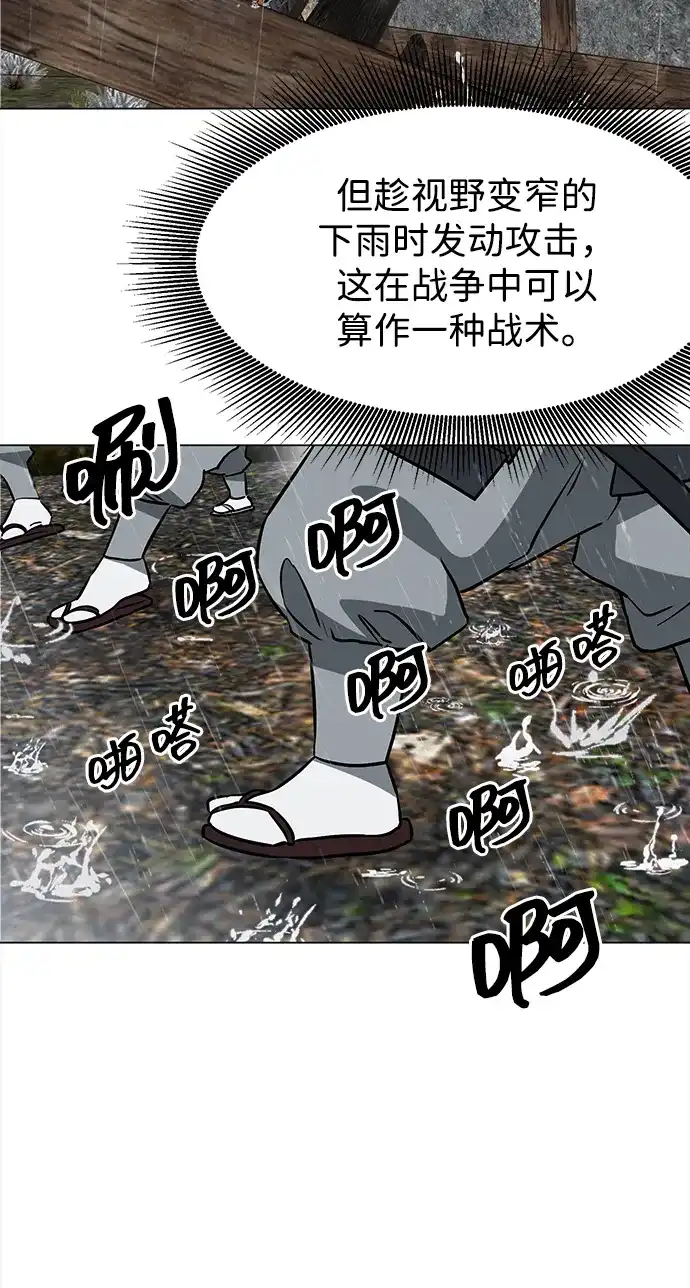 无限升级in武林 [第2季] 第43话 市街战（2）埋伏 第10页