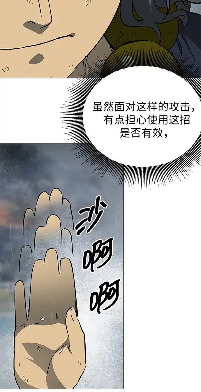 无限升级in武林 [第2季] 第43话 市街战（2）埋伏 第124页
