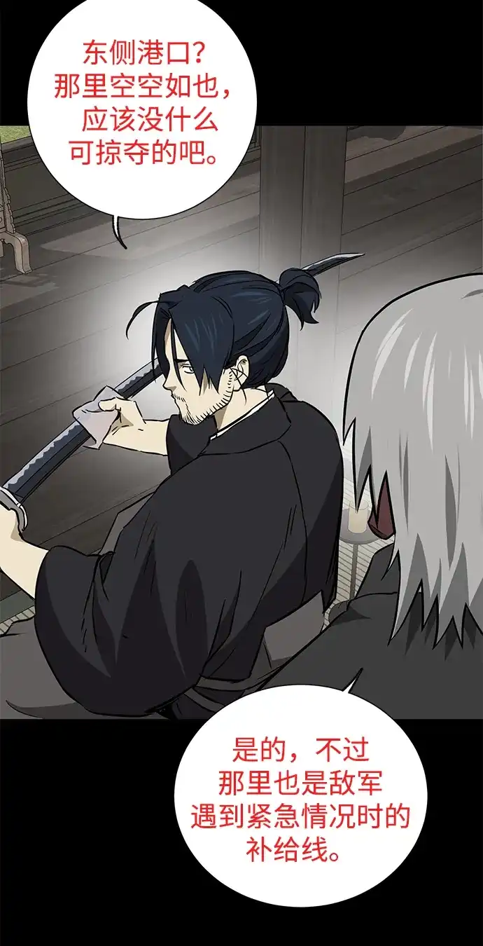 无限升级in武林 [第2季] 第43话 市街战（2）埋伏 第50页