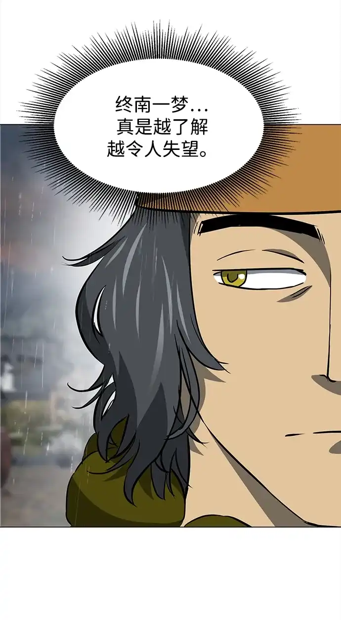 无限升级in武林 [第2季] 第43话 市街战（2）埋伏 第8页