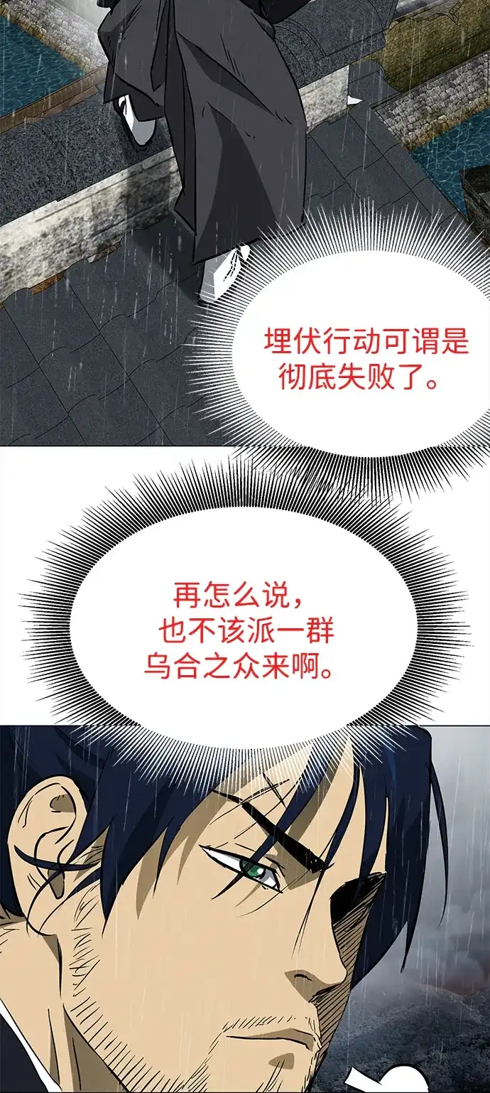 无限升级in武林 [第2季] 第43话 市街战（2）埋伏 第46页