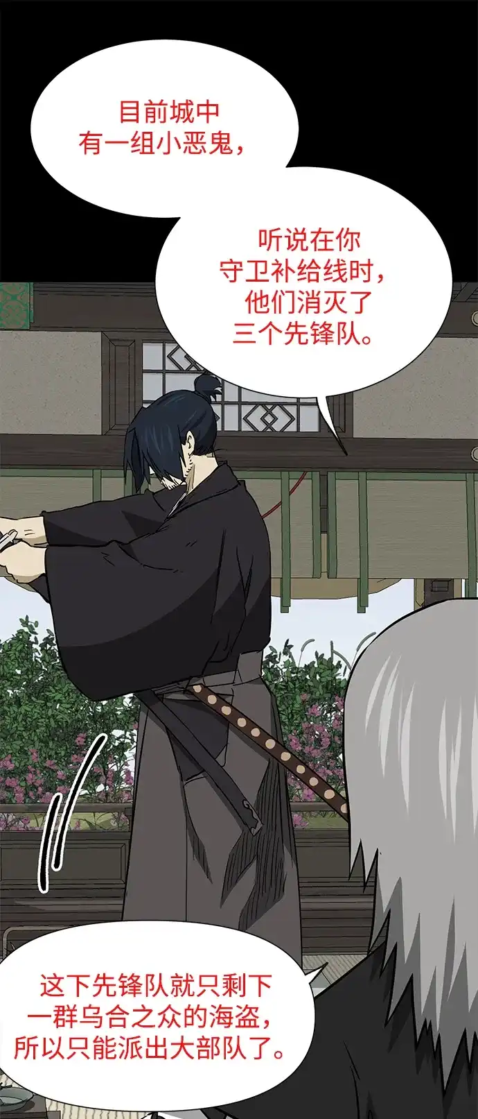 无限升级in武林 [第2季] 第43话 市街战（2）埋伏 第54页