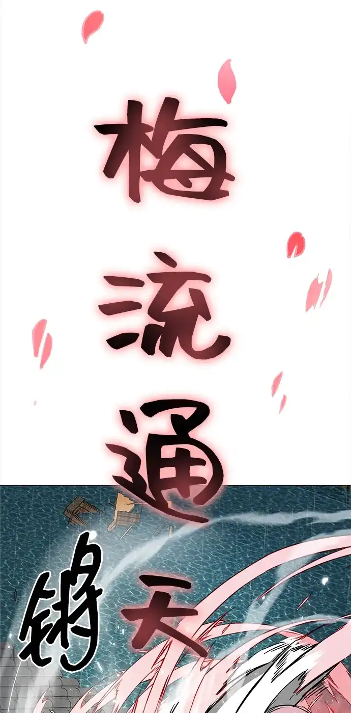 无限升级in武林 [第2季] 第43话 市街战（2）埋伏 第78页