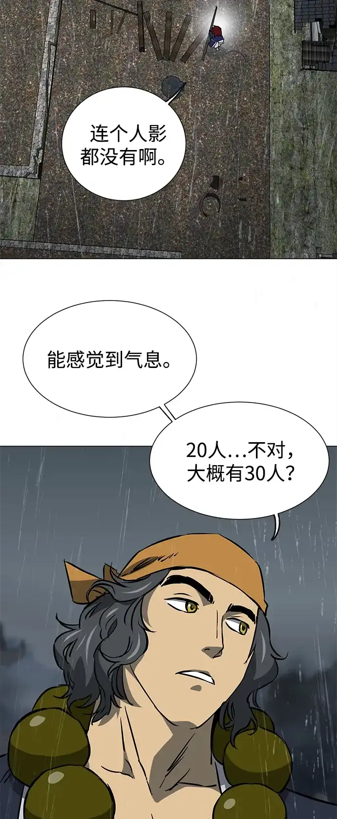 无限升级in武林 [第2季] 第43话 市街战（2）埋伏 第15页
