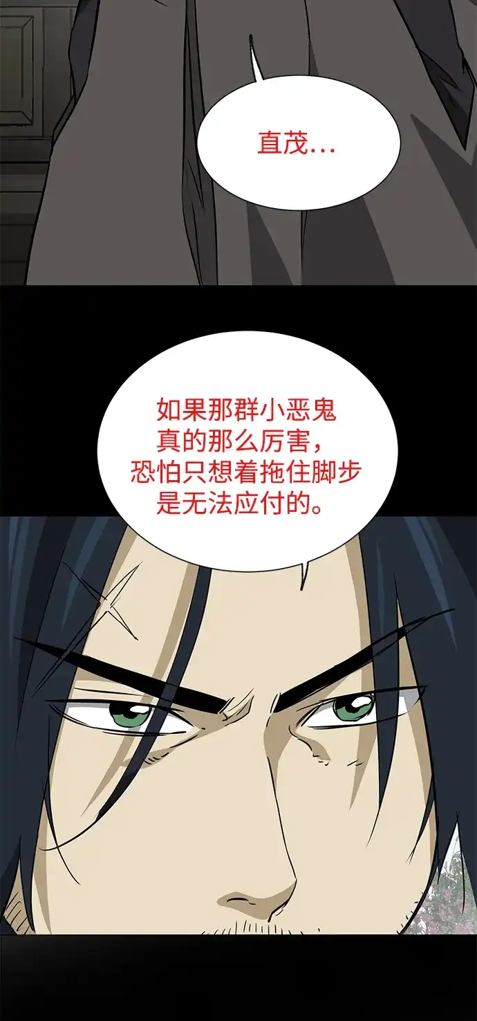无限升级in武林 [第2季] 第43话 市街战（2）埋伏 第57页