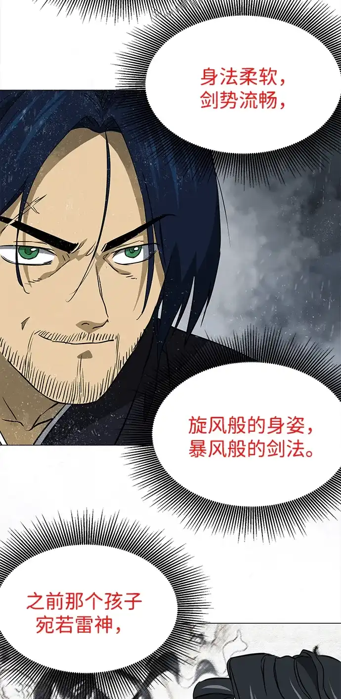 无限升级in武林 [第2季] 第43话 市街战（2）埋伏 第85页