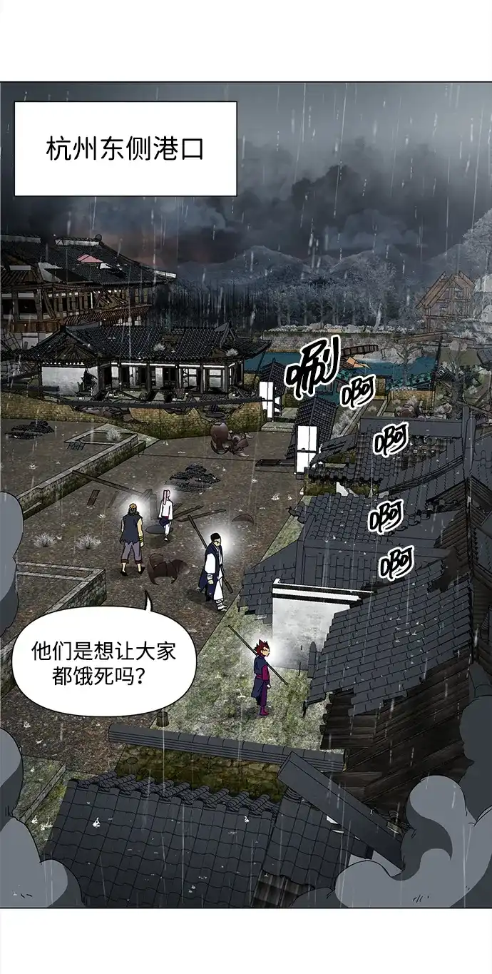 无限升级in武林 [第2季] 第43话 市街战（2）埋伏 第4页