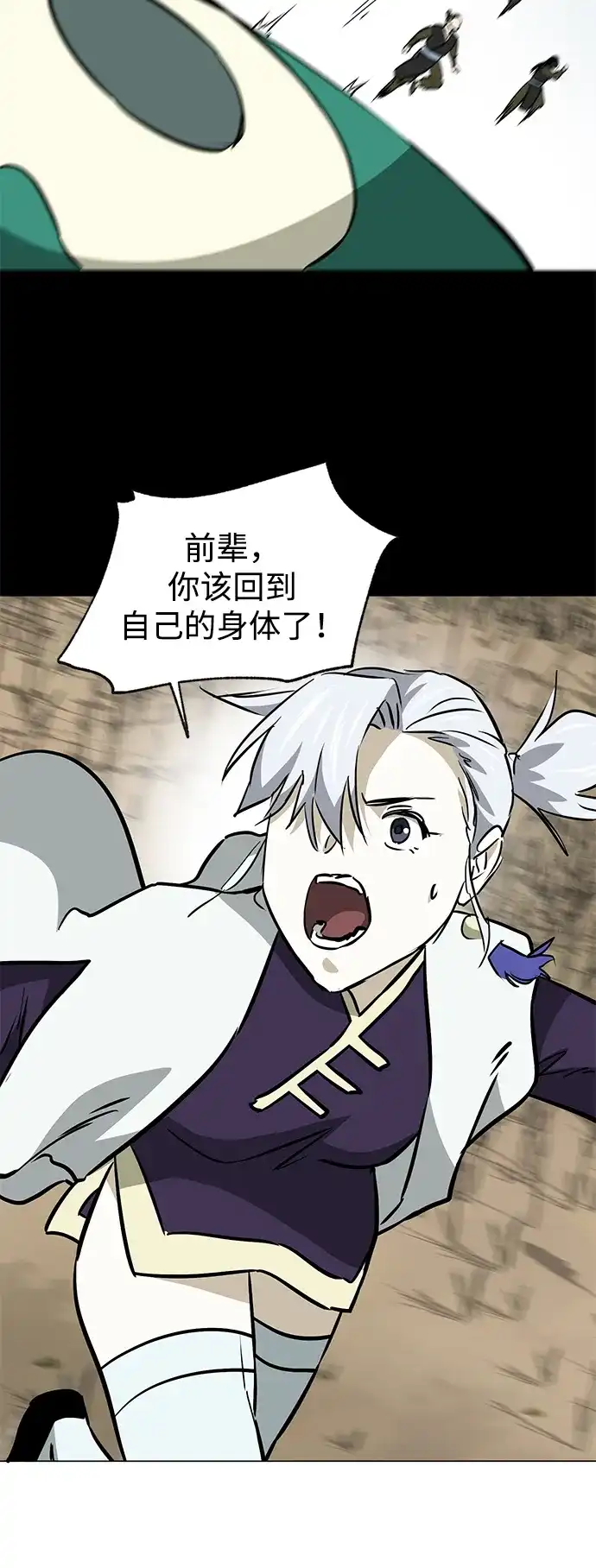 无限升级in武林 [第2季] 第46话 以夷制夷，以毒制毒 第79页