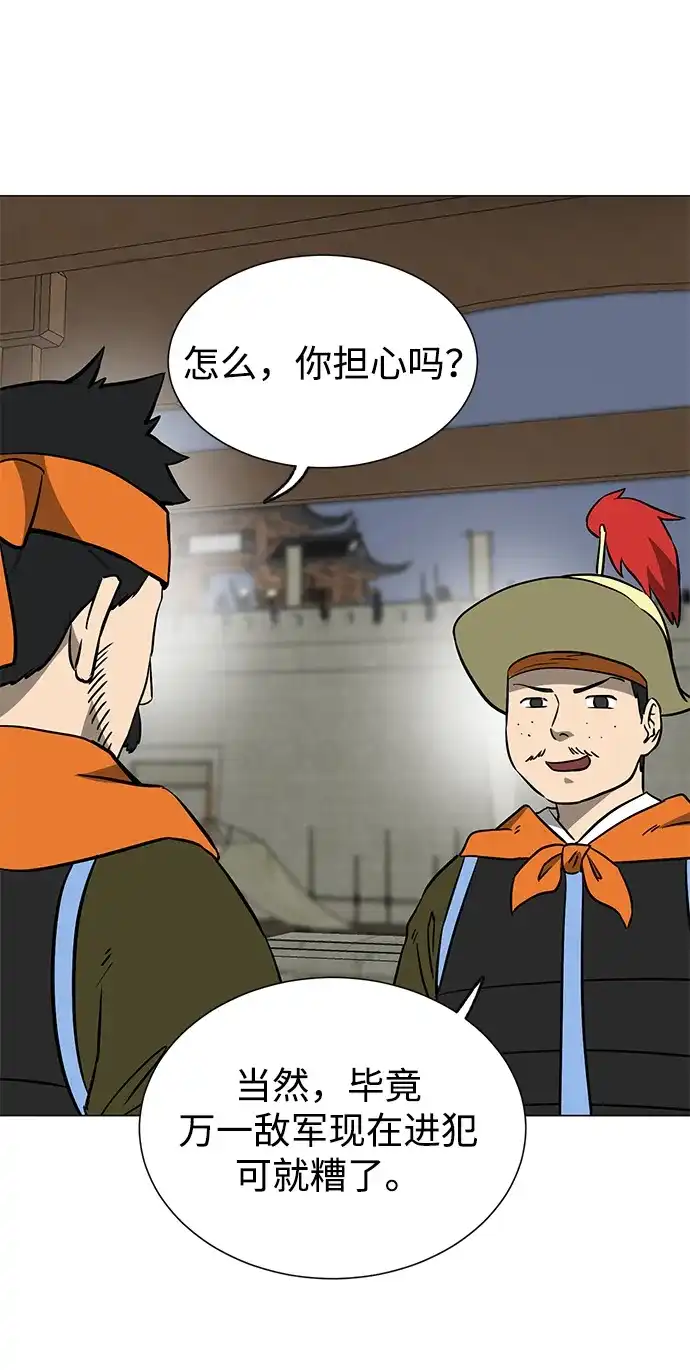 无限升级in武林 [第2季] 第46话 以夷制夷，以毒制毒 第4页
