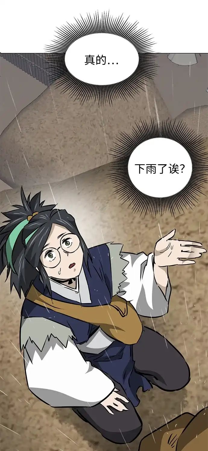 无限升级in武林 [第2季] 第46话 以夷制夷，以毒制毒 第33页