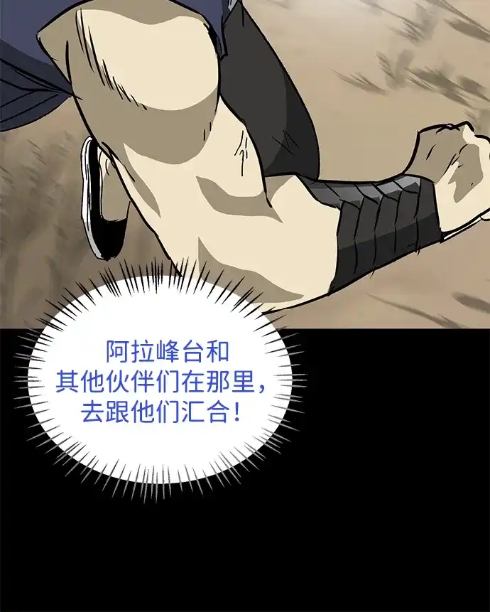 无限升级in武林 [第2季] 第46话 以夷制夷，以毒制毒 第76页
