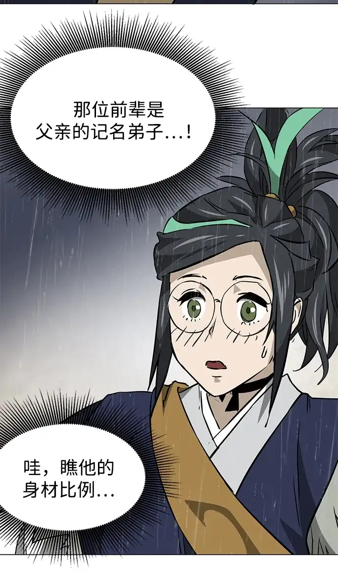 无限升级in武林 [第2季] 第46话 以夷制夷，以毒制毒 第61页