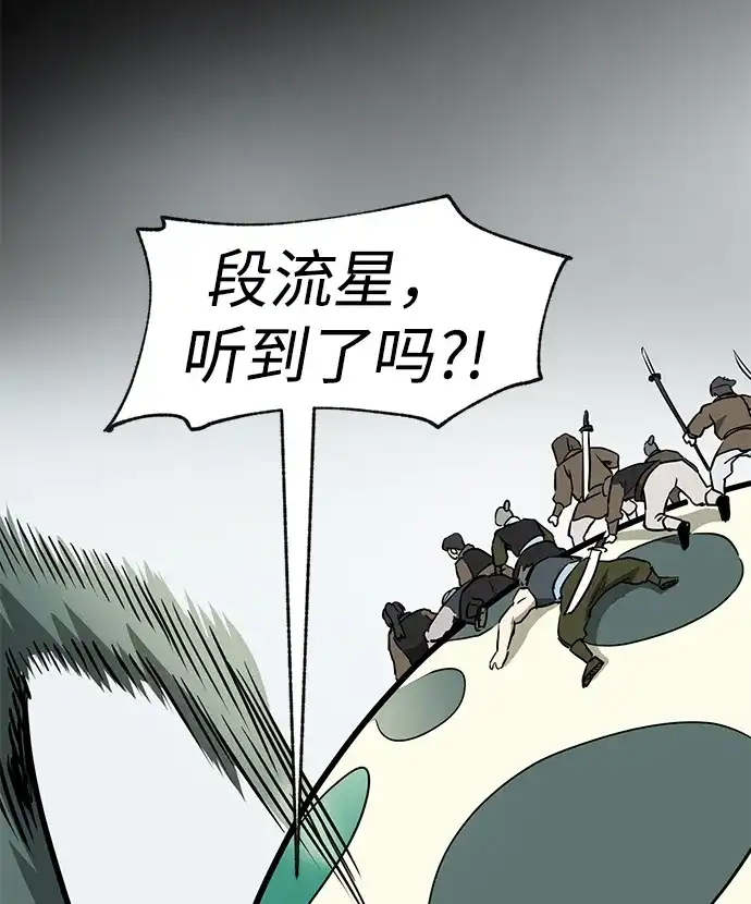 无限升级in武林 [第2季] 第46话 以夷制夷，以毒制毒 第69页