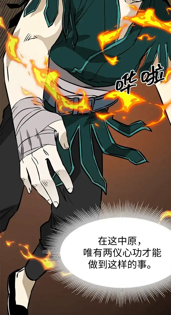 无限升级in武林 [第2季] 第46话 以夷制夷，以毒制毒 第93页