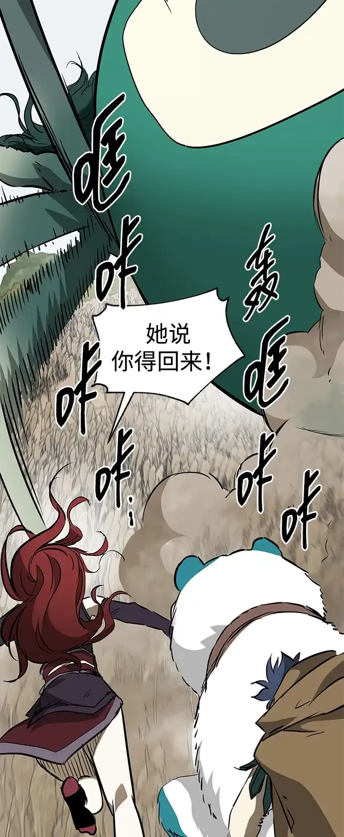 无限升级in武林 [第2季] 第46话 以夷制夷，以毒制毒 第70页