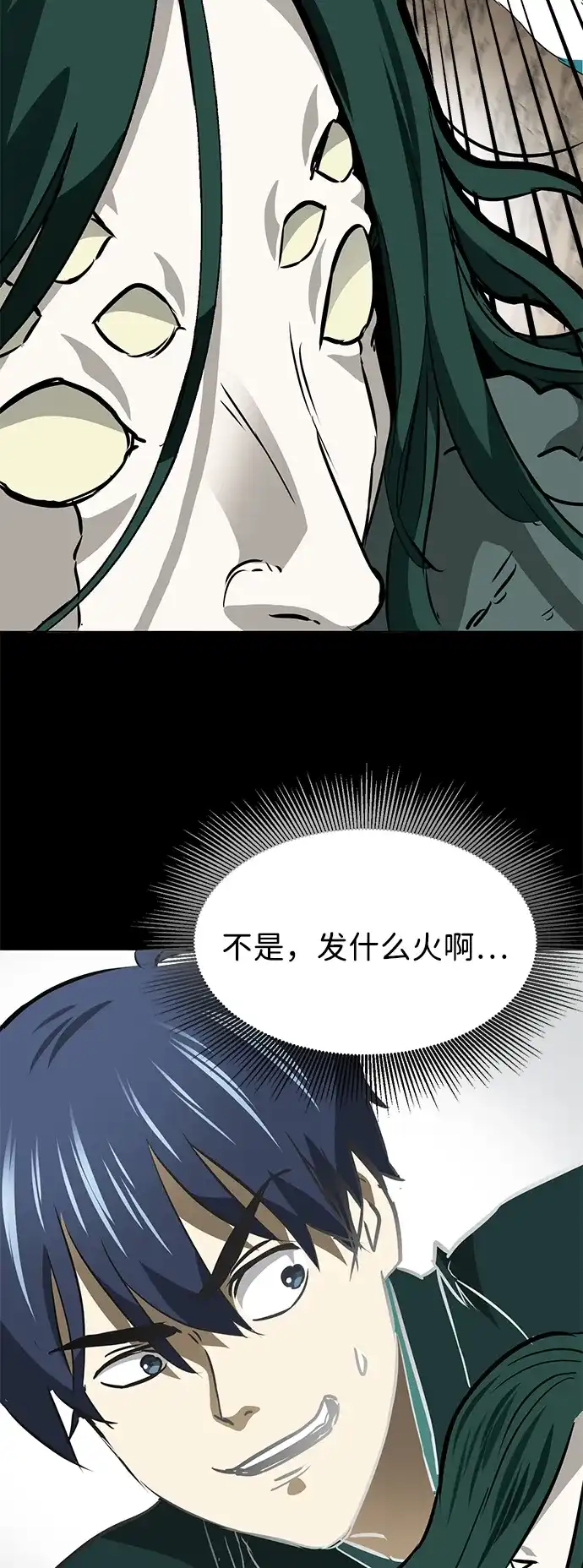 无限升级in武林 [第2季] 第46话 以夷制夷，以毒制毒 第87页
