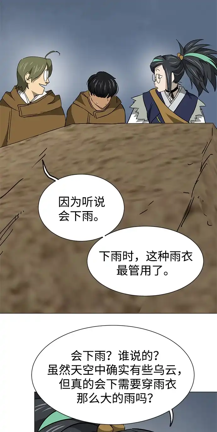 无限升级in武林 [第2季] 第46话 以夷制夷，以毒制毒 第28页