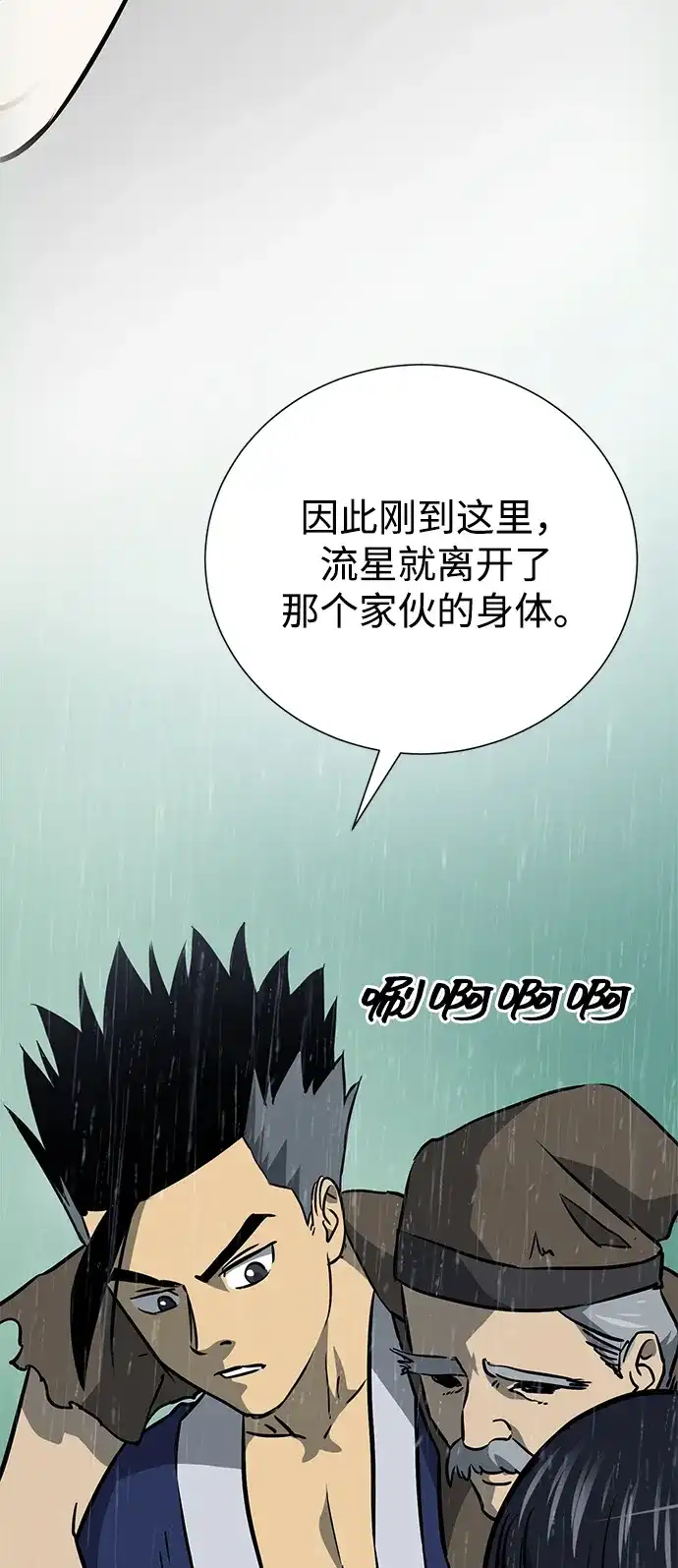 无限升级in武林 [第2季] 第46话 以夷制夷，以毒制毒 第99页