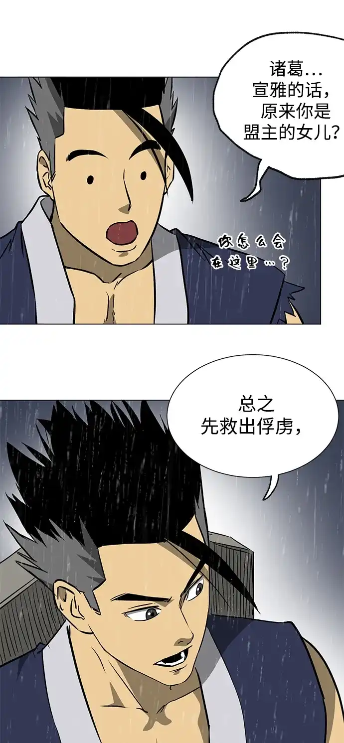 无限升级in武林 [第2季] 第46话 以夷制夷，以毒制毒 第63页