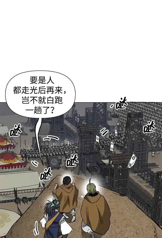 无限升级in武林 [第2季] 第46话 以夷制夷，以毒制毒 第26页