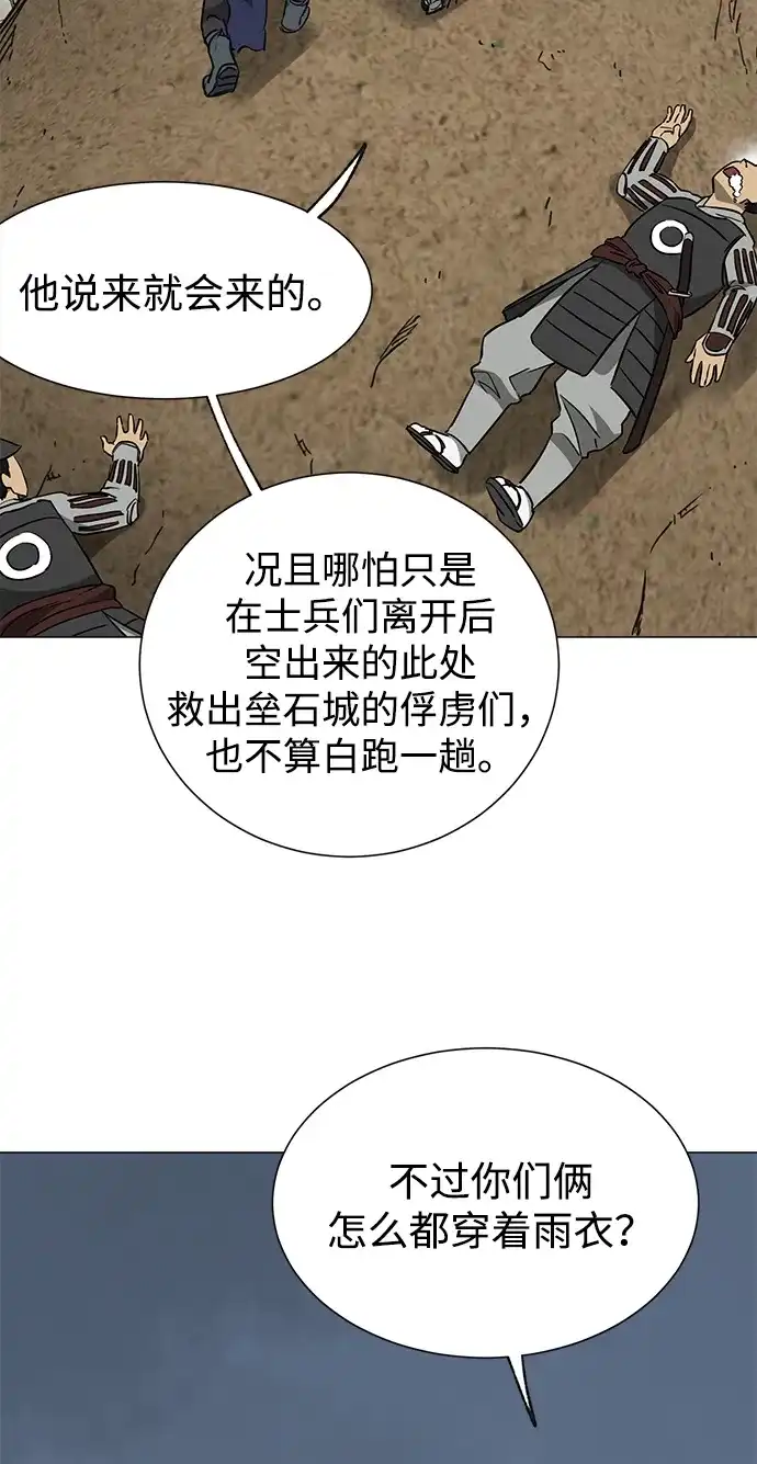无限升级in武林 [第2季] 第46话 以夷制夷，以毒制毒 第27页