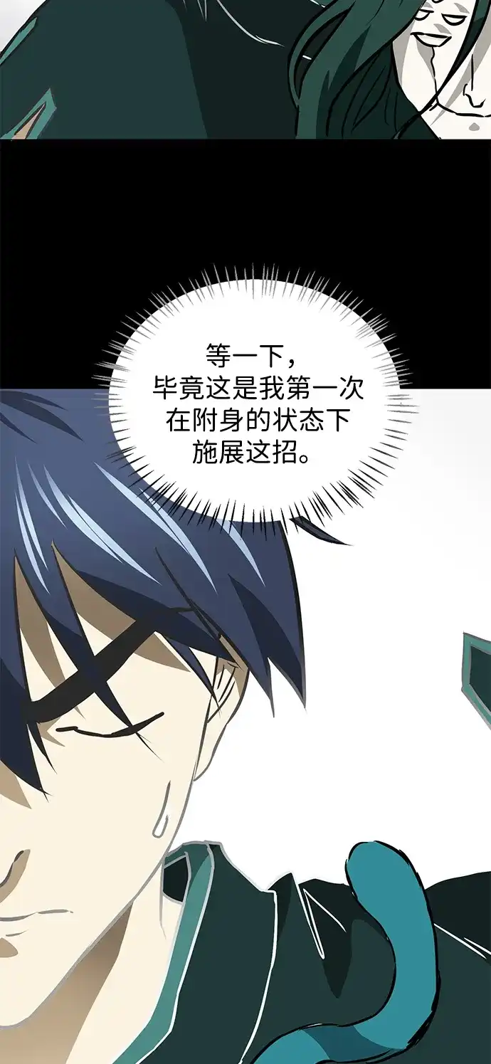 无限升级in武林 [第2季] 第46话 以夷制夷，以毒制毒 第88页