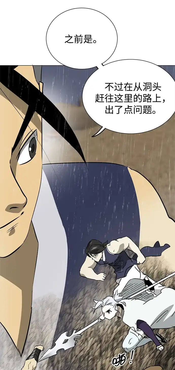 无限升级in武林 [第2季] 第46话 以夷制夷，以毒制毒 第65页