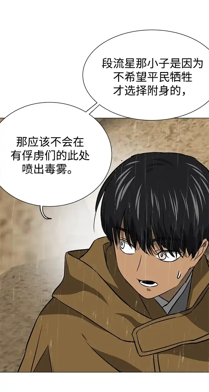 无限升级in武林 [第2季] 第46话 以夷制夷，以毒制毒 第56页