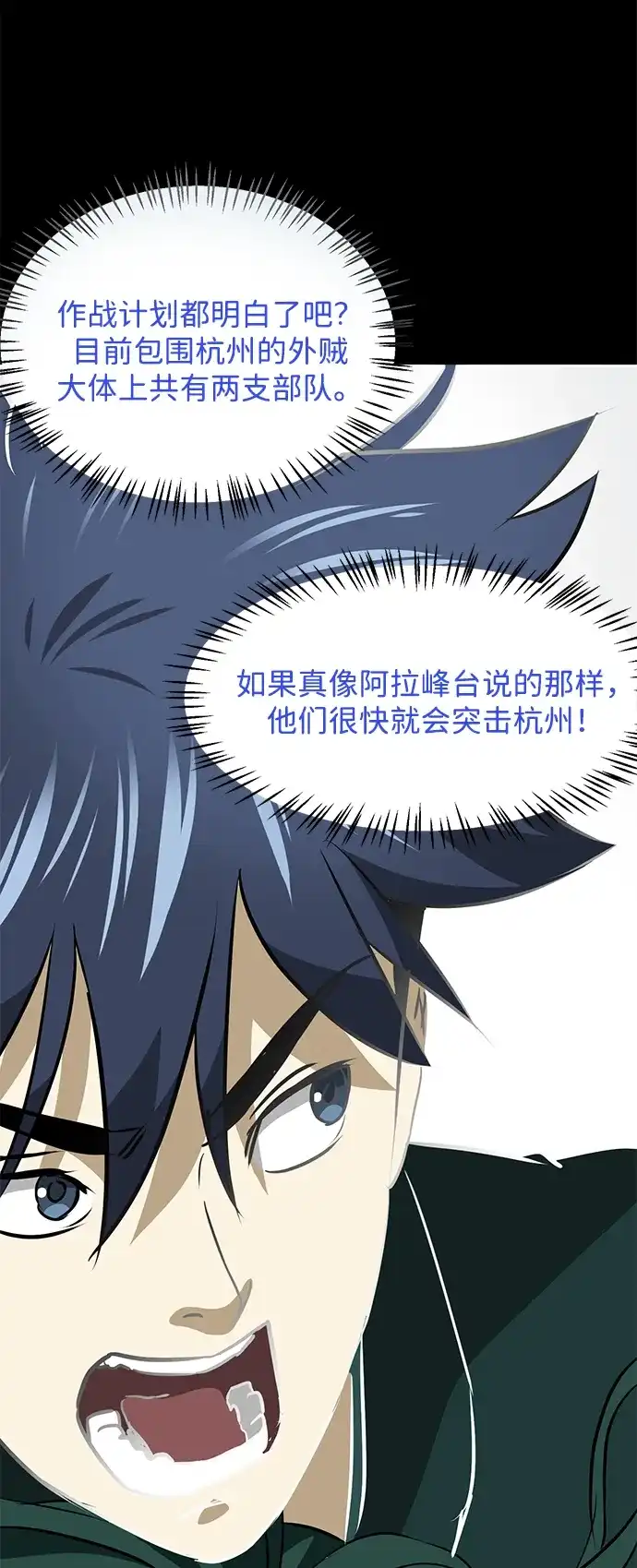 无限升级in武林 [第2季] 第46话 以夷制夷，以毒制毒 第72页