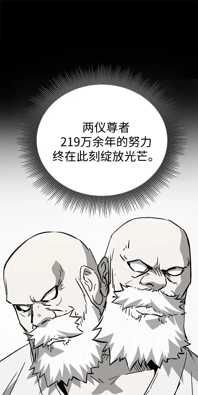 无限升级in武林 [第2季] 第46话 以夷制夷，以毒制毒 第95页