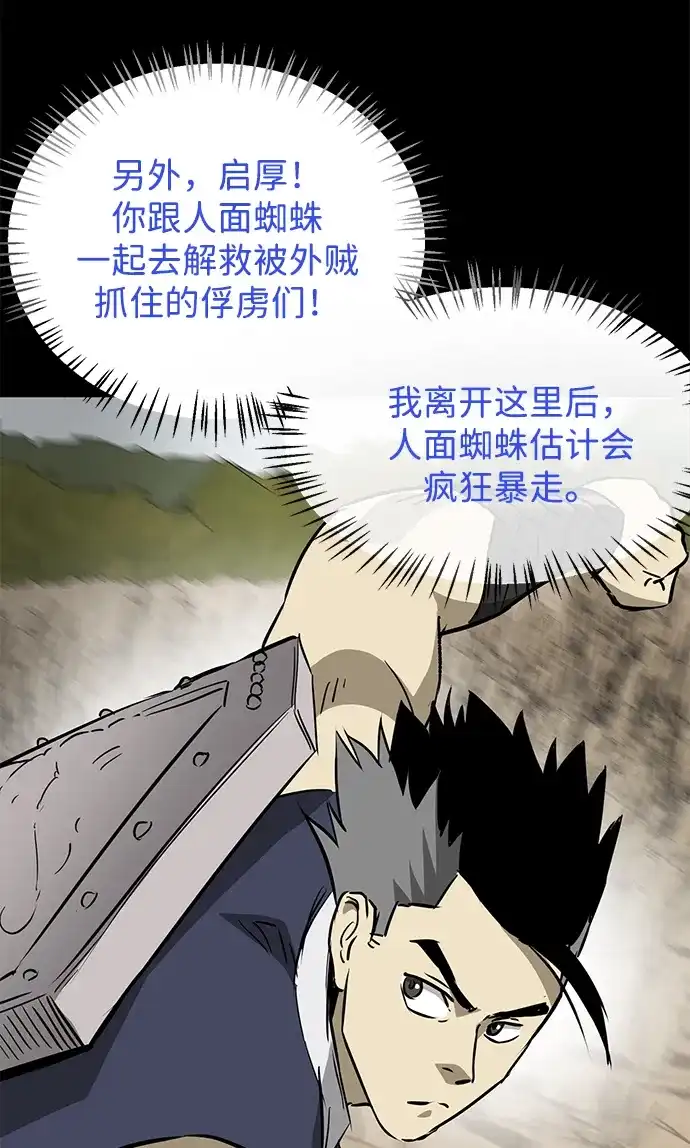 无限升级in武林 [第2季] 第46话 以夷制夷，以毒制毒 第75页