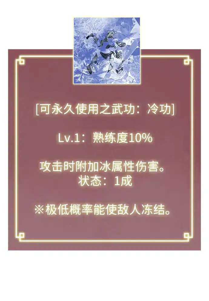 无限升级in武林 [第2季] 第46话 以夷制夷，以毒制毒 第112页
