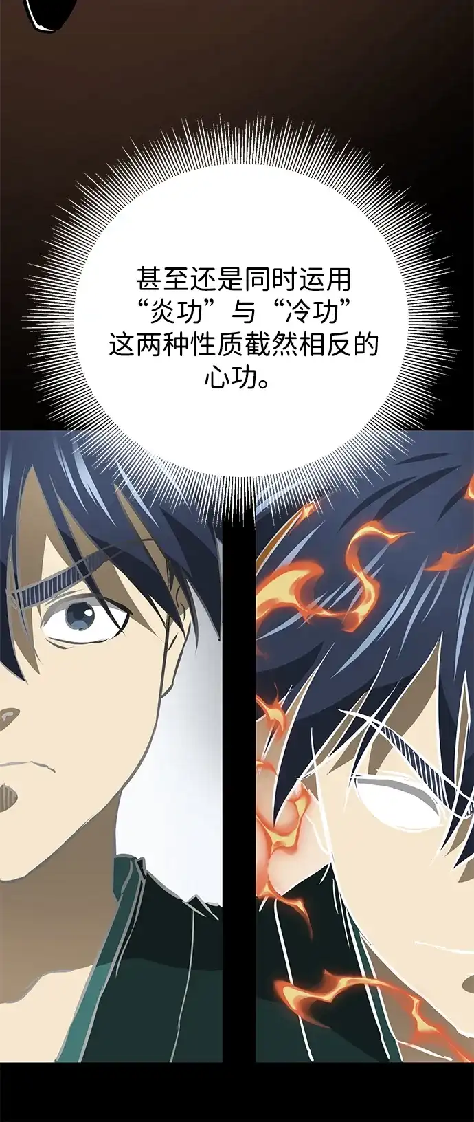 无限升级in武林 [第2季] 第46话 以夷制夷，以毒制毒 第94页