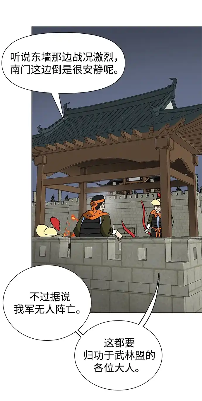 无限升级in武林 [第2季] 第46话 以夷制夷，以毒制毒 第2页