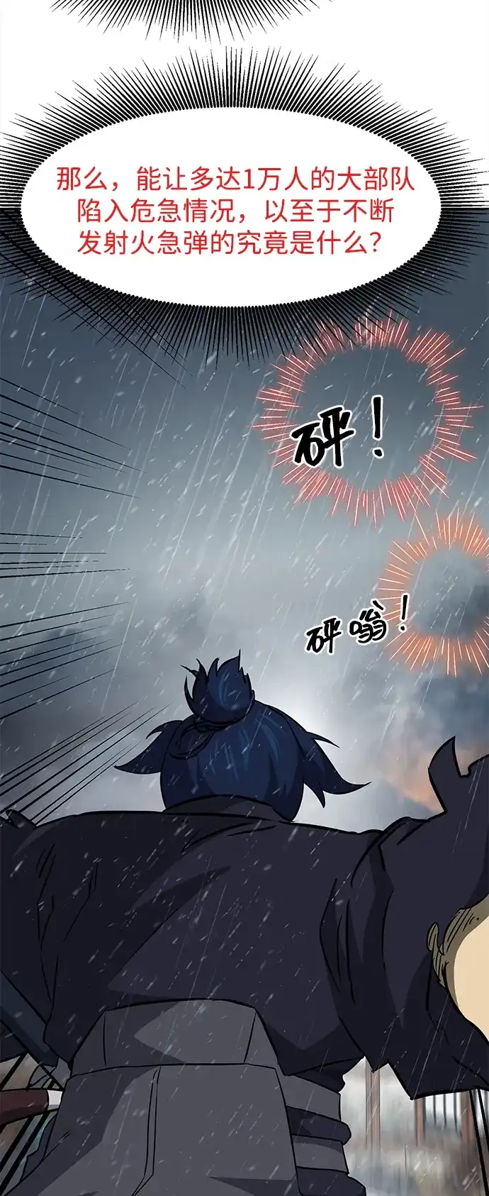 无限升级in武林 [第2季] 第47话 老将 第32页