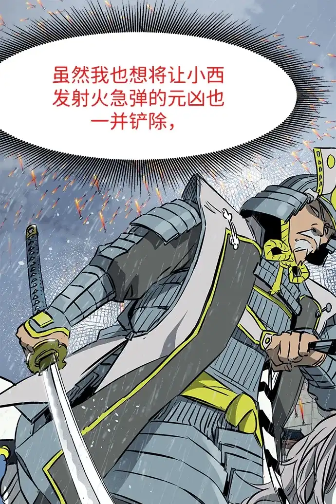 无限升级in武林 [第2季] 第47话 老将 第18页