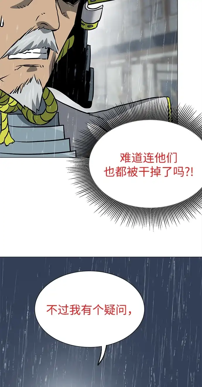 无限升级in武林 [第2季] 第47话 老将 第79页